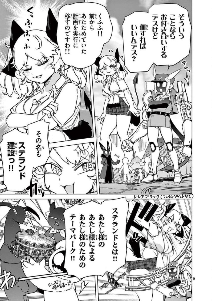 ジャイアントお嬢様 第105話 - Trang 11