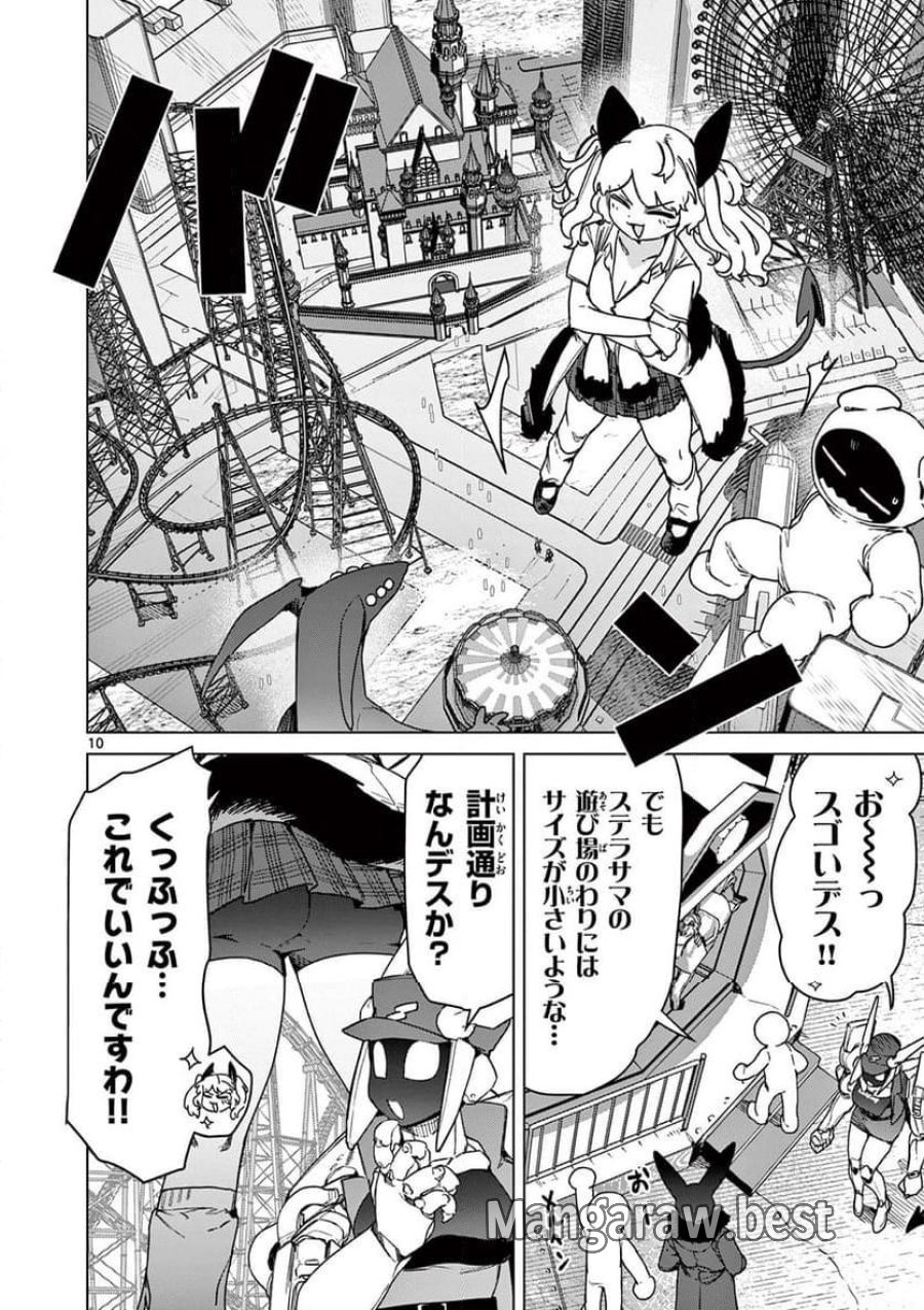 ジャイアントお嬢様 第105話 - Trang 12