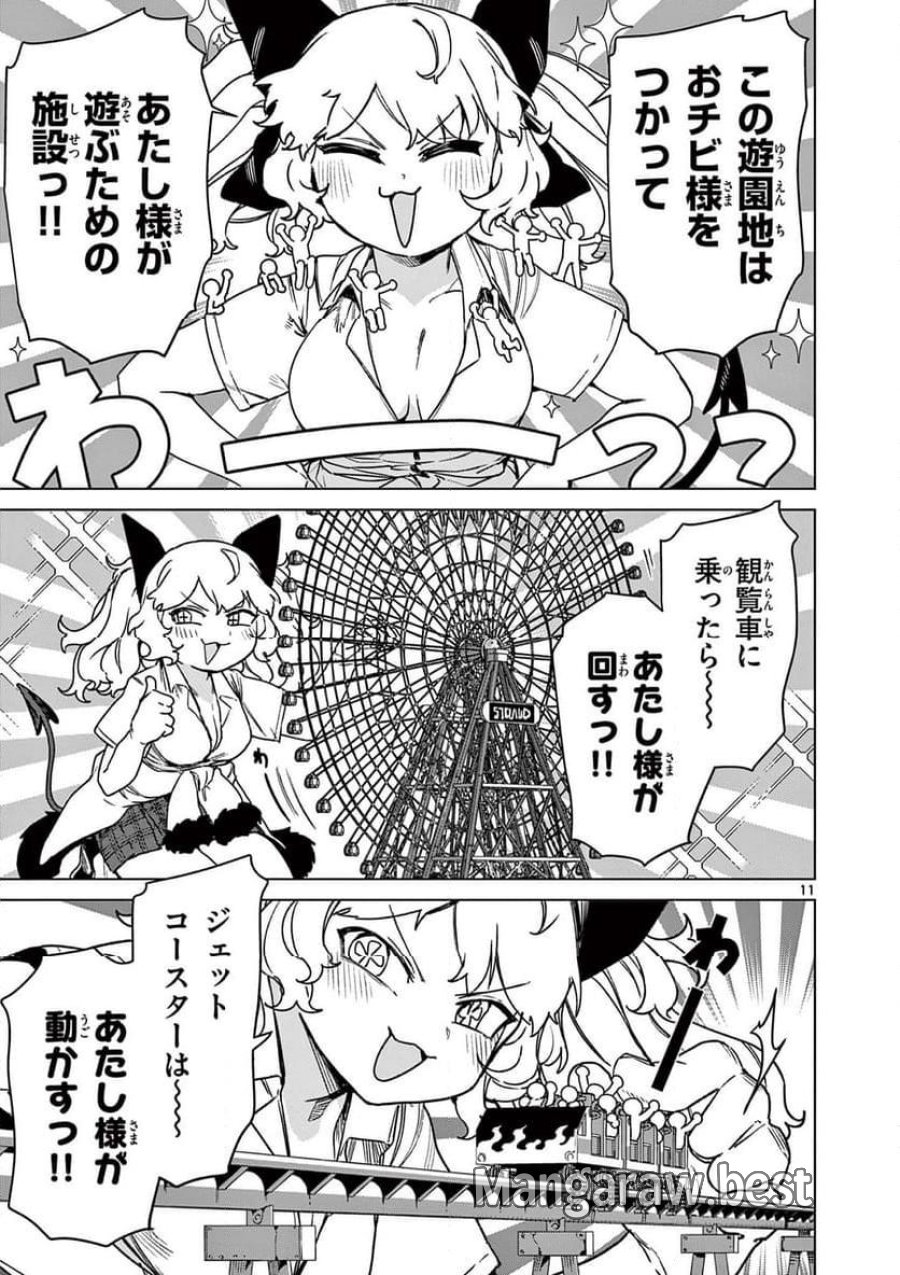 ジャイアントお嬢様 第105話 - Trang 13
