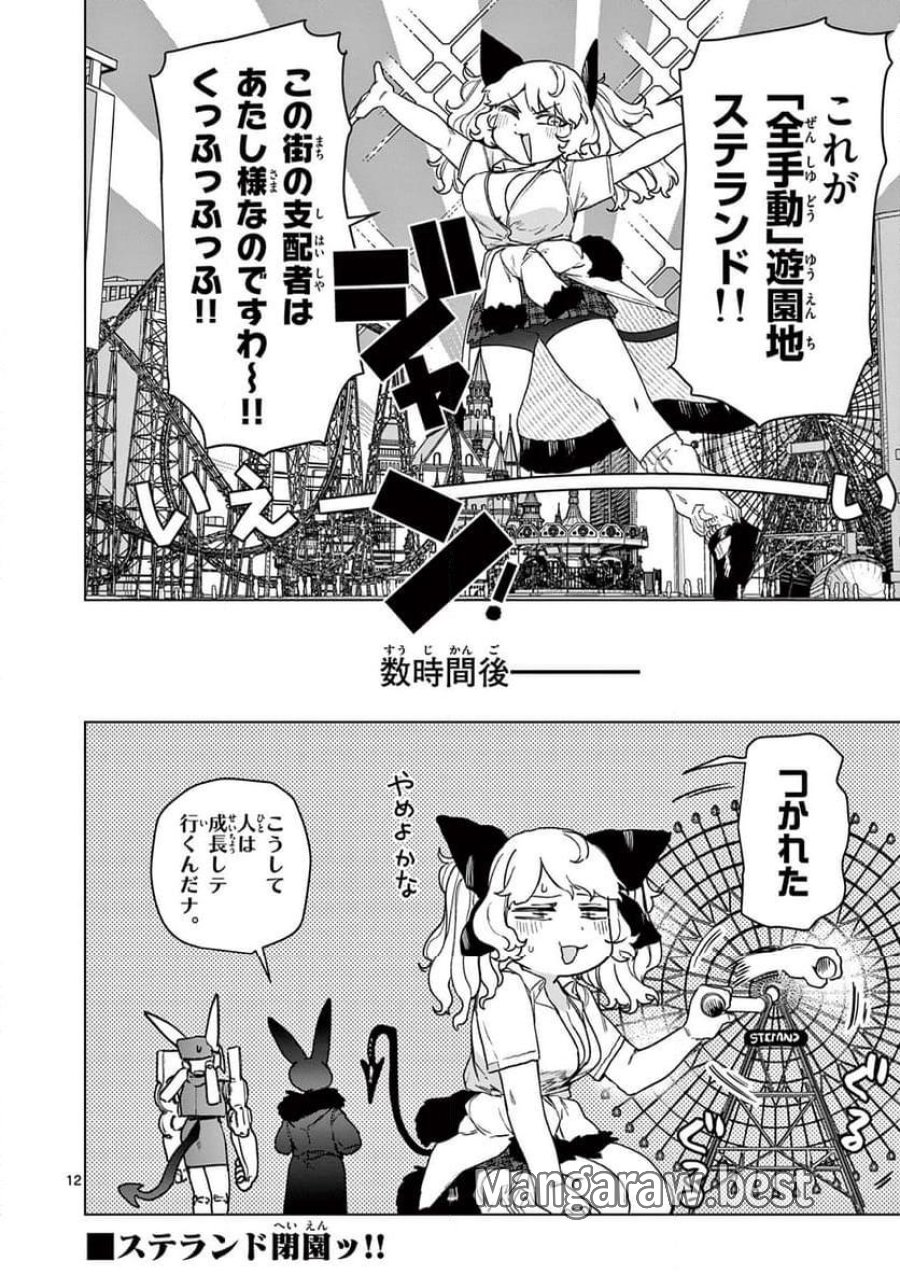 ジャイアントお嬢様 第105話 - Trang 14