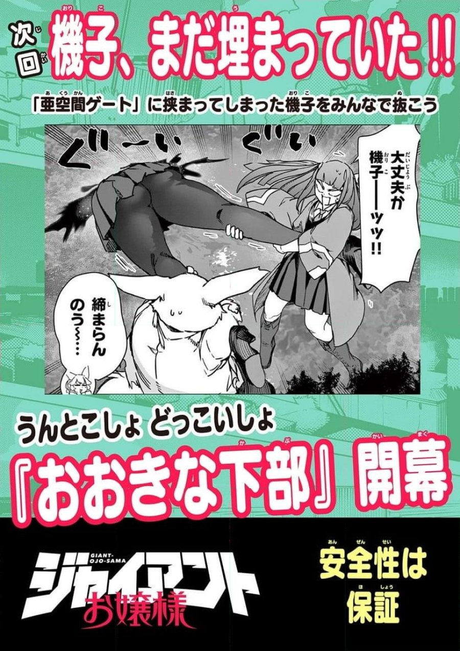 ジャイアントお嬢様 第105話 - Trang 15