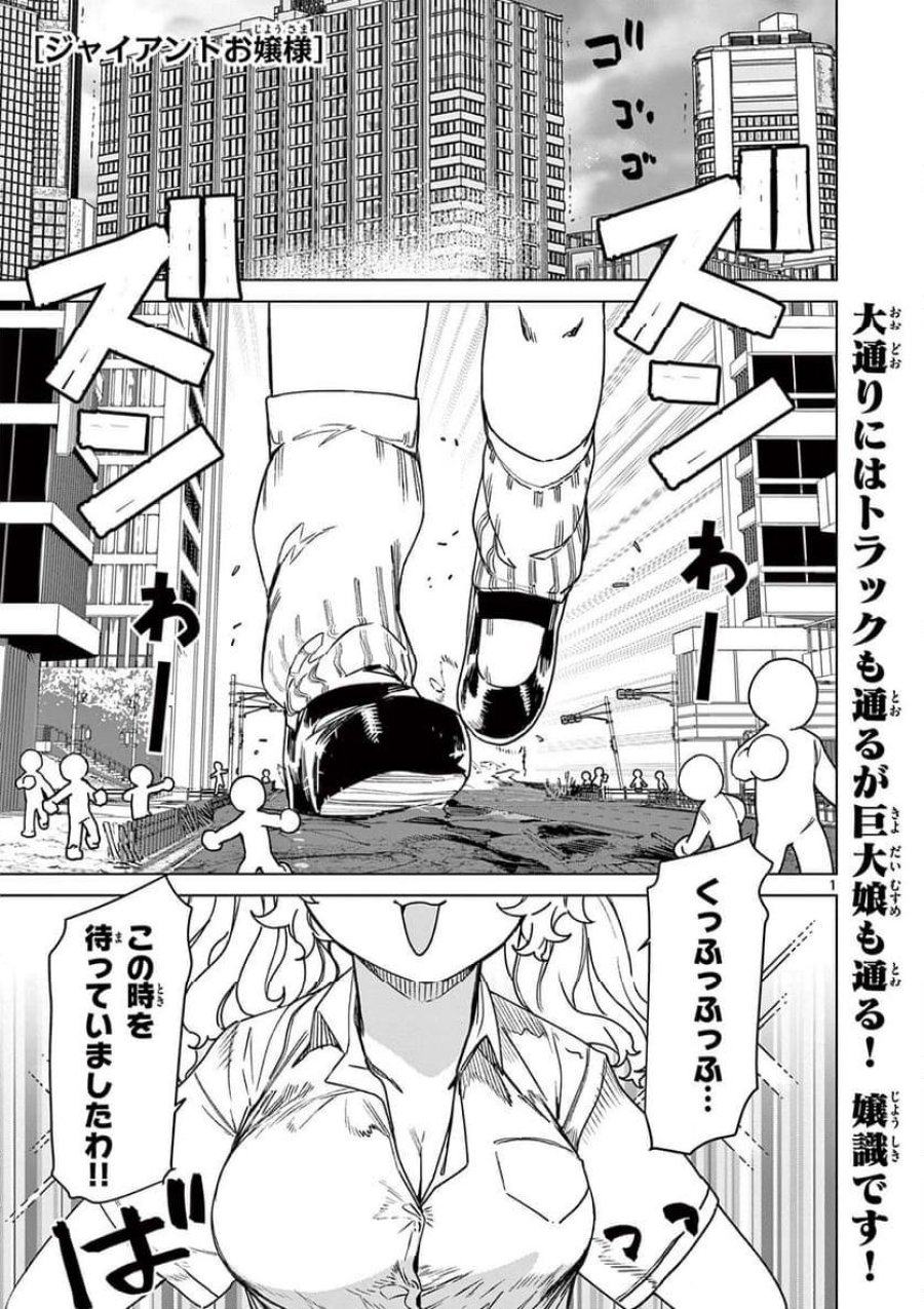 ジャイアントお嬢様 第105話 - Trang 3