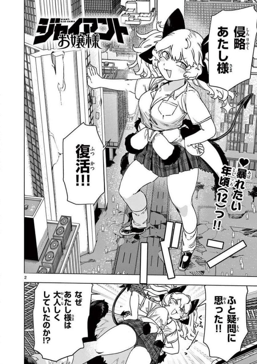 ジャイアントお嬢様 第105話 - Trang 4