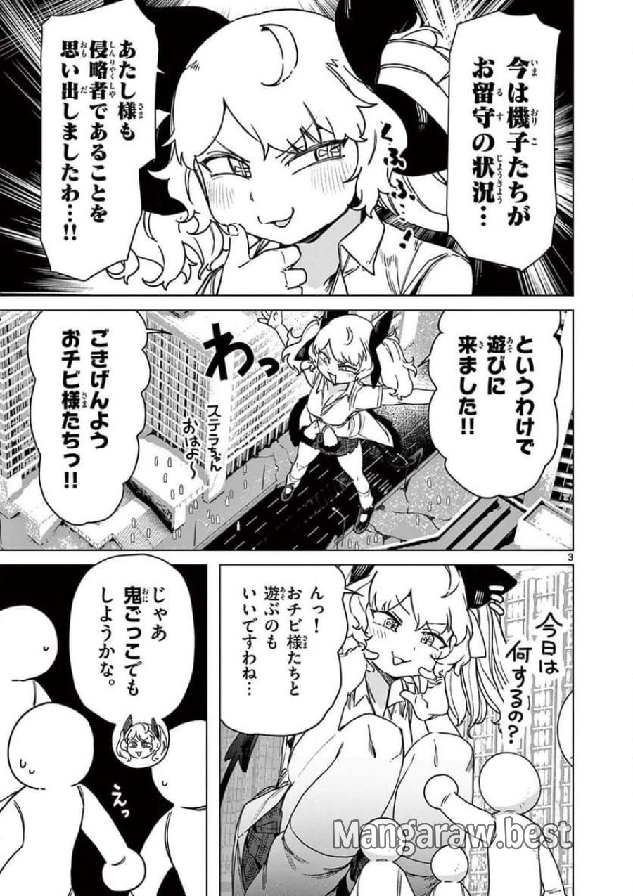 ジャイアントお嬢様 第105話 - Trang 5