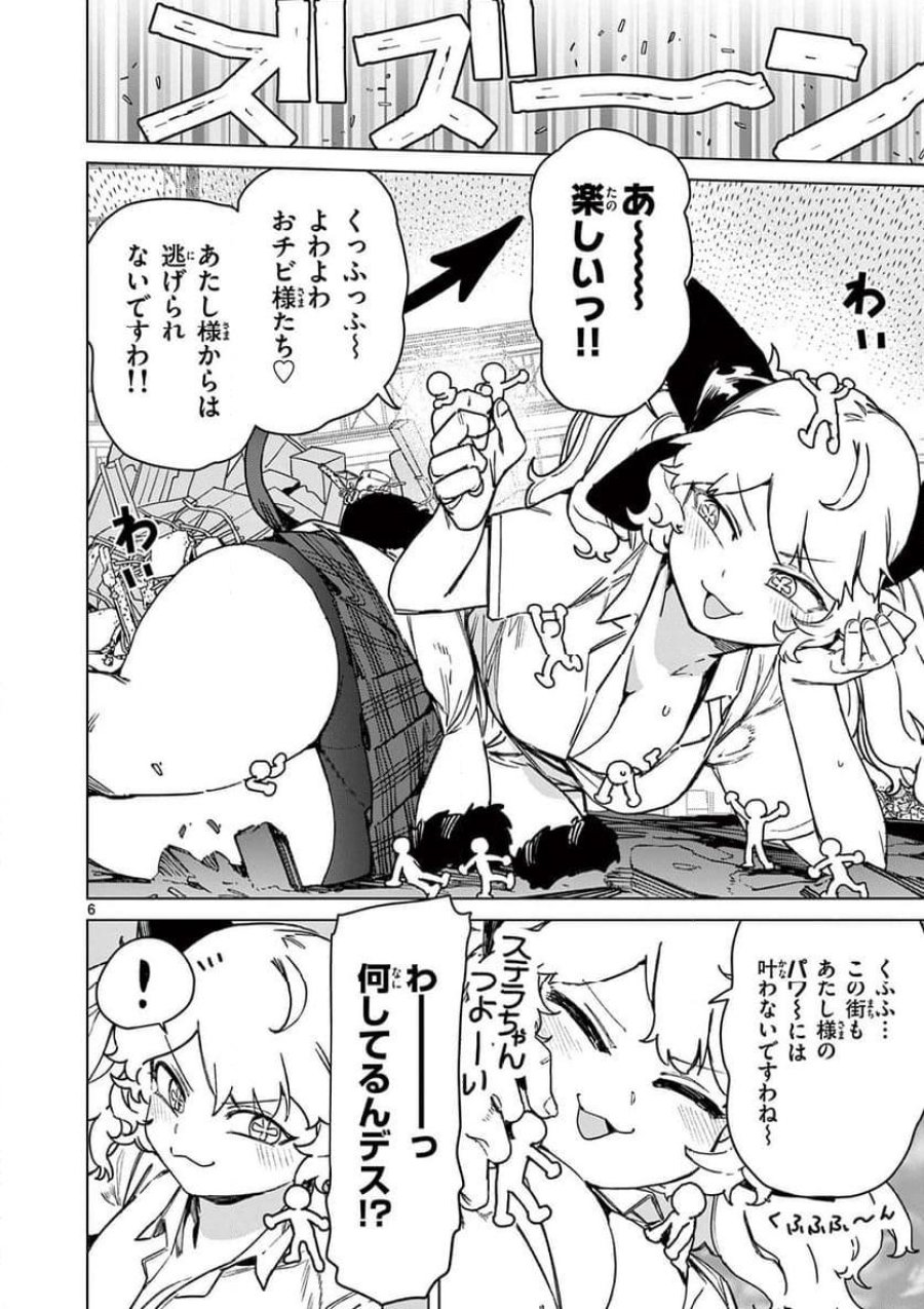 ジャイアントお嬢様 第105話 - Trang 8