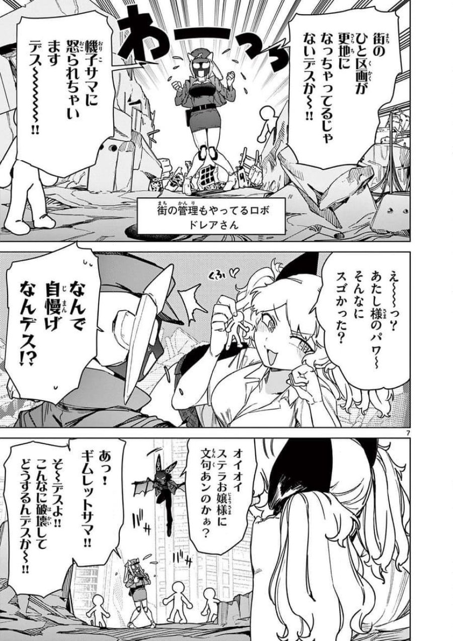 ジャイアントお嬢様 第105話 - Trang 9