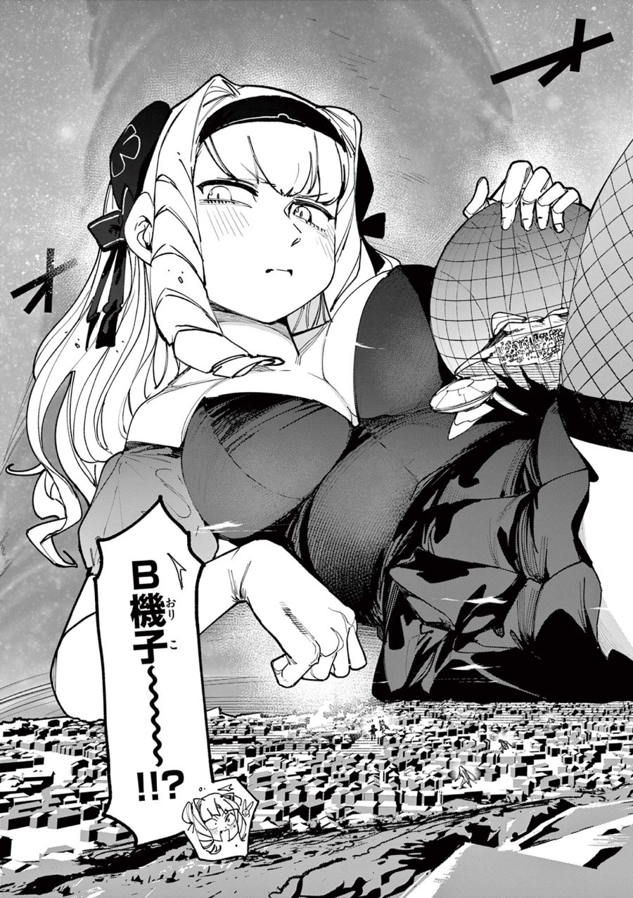 ジャイアントお嬢様 第156話 - Trang 11