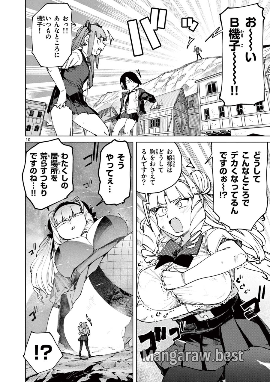ジャイアントお嬢様 第156話 - Trang 12
