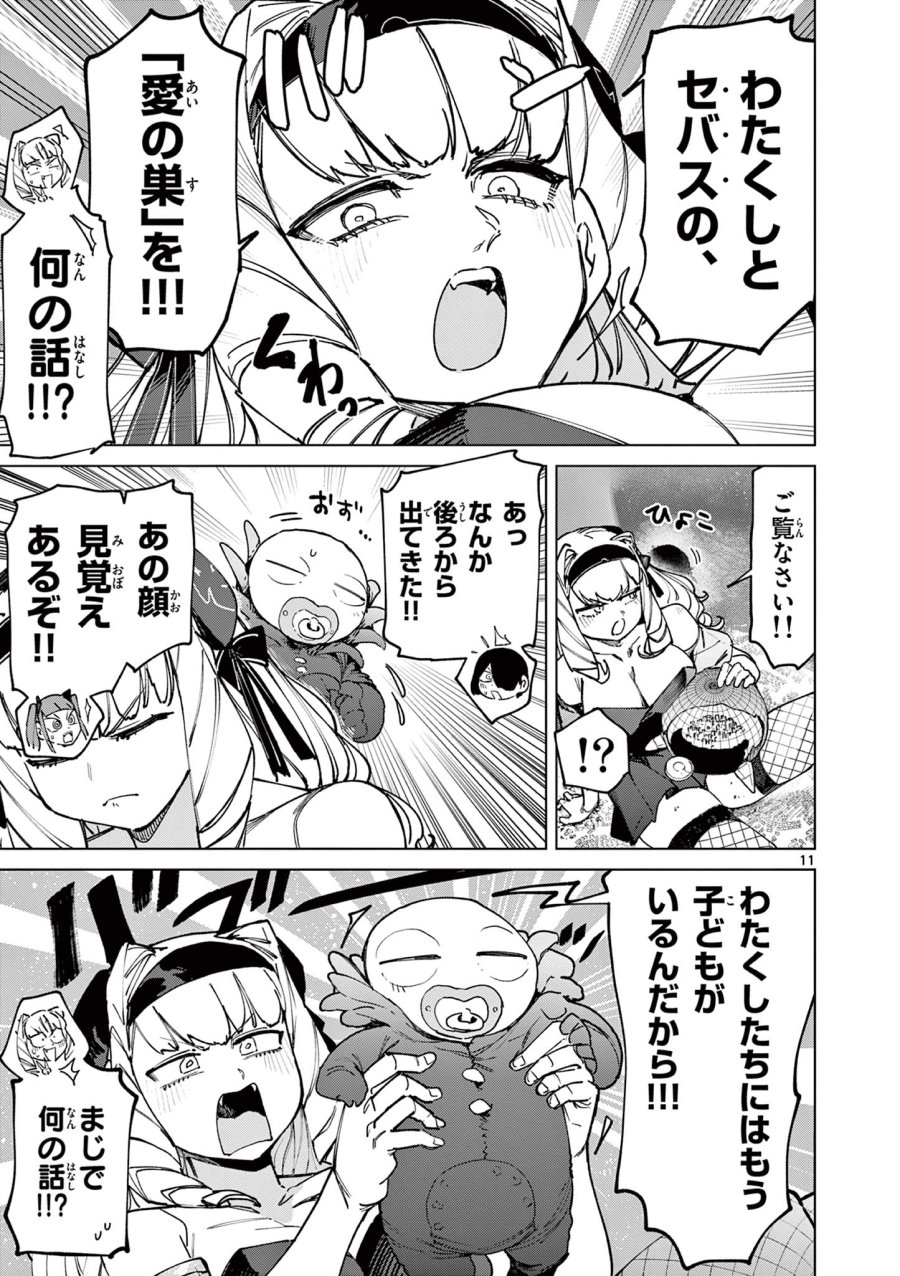 ジャイアントお嬢様 第156話 - Trang 13