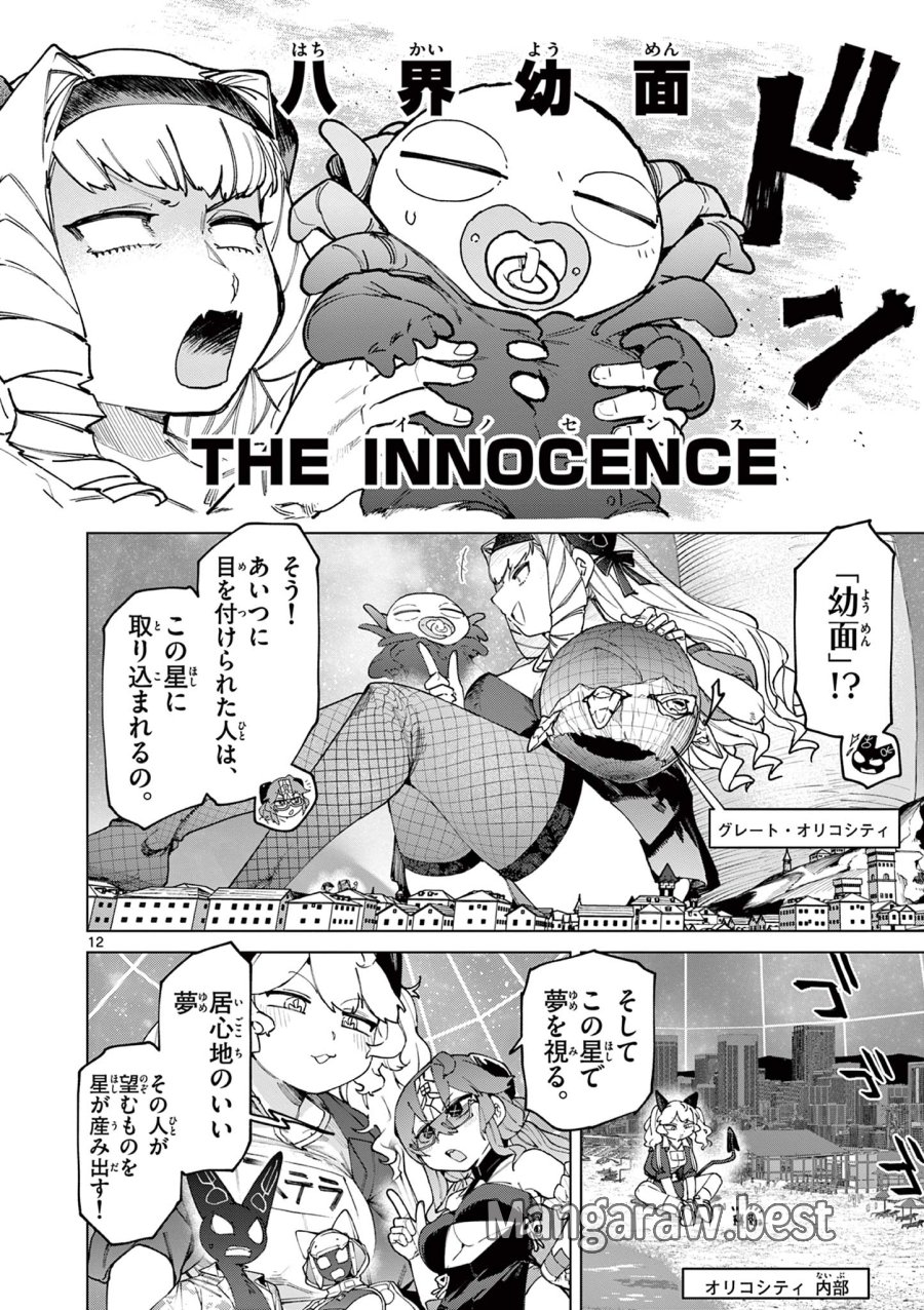 ジャイアントお嬢様 第156話 - Trang 14