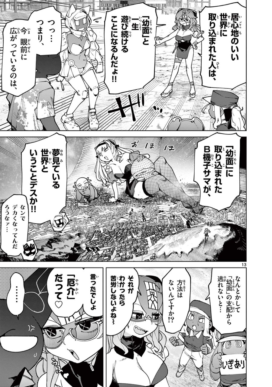 ジャイアントお嬢様 第156話 - Trang 15