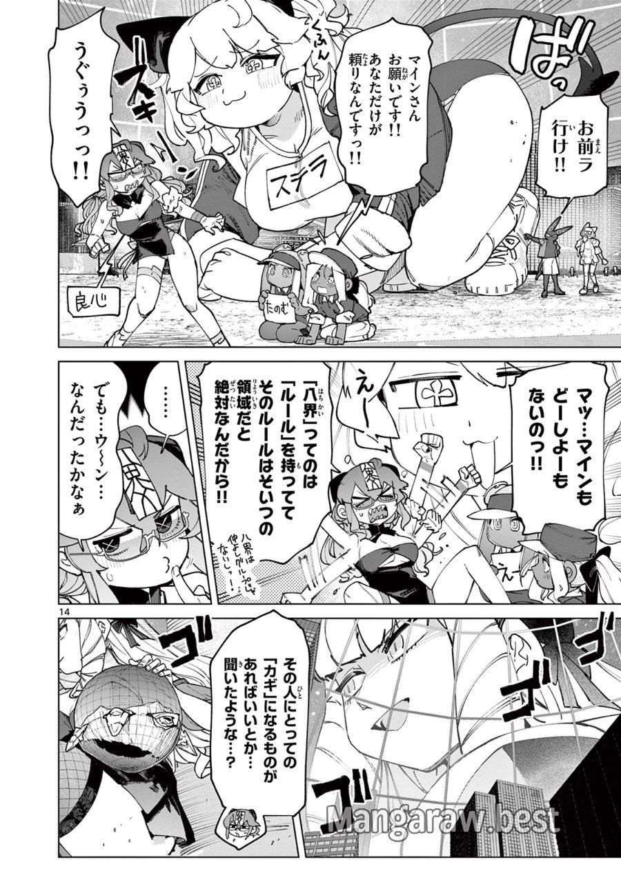 ジャイアントお嬢様 第156話 - Trang 16