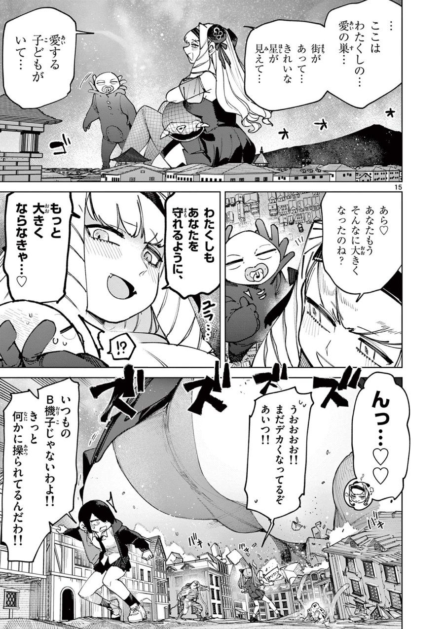 ジャイアントお嬢様 第156話 - Trang 17