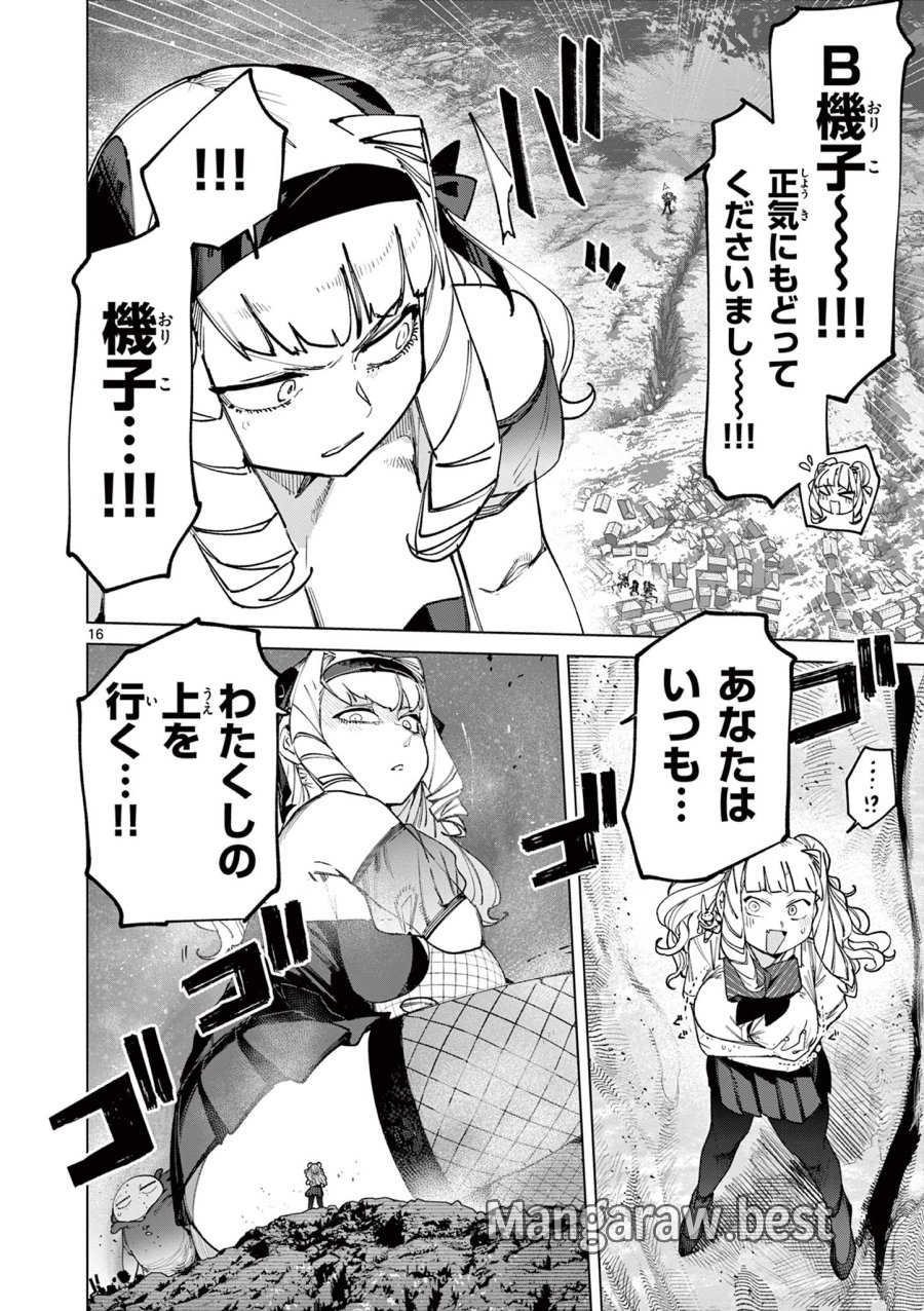 ジャイアントお嬢様 第156話 - Trang 18