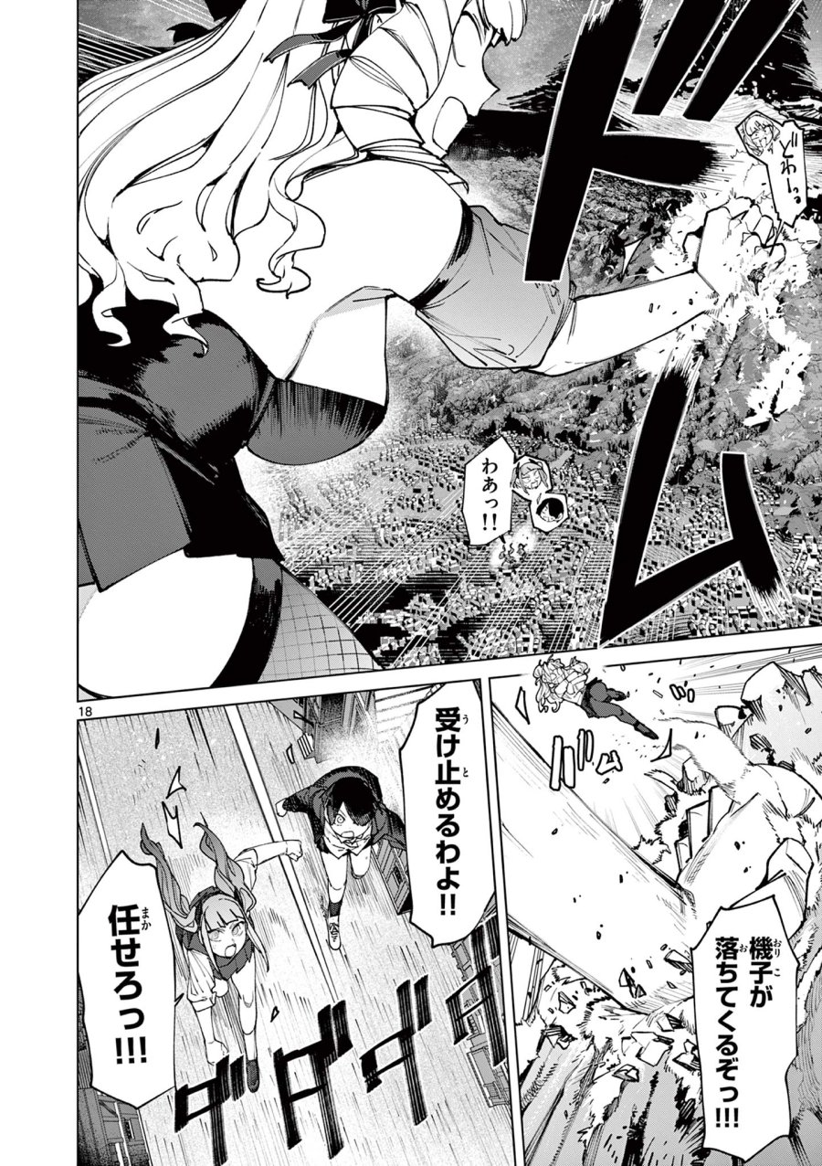 ジャイアントお嬢様 第156話 - Trang 20