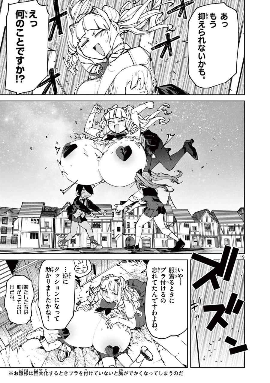 ジャイアントお嬢様 第156話 - Trang 21