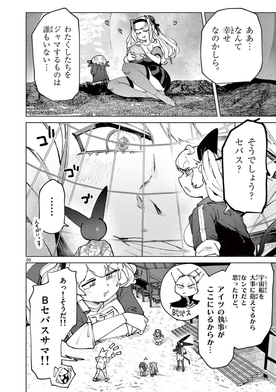 ジャイアントお嬢様 第156話 - Trang 22