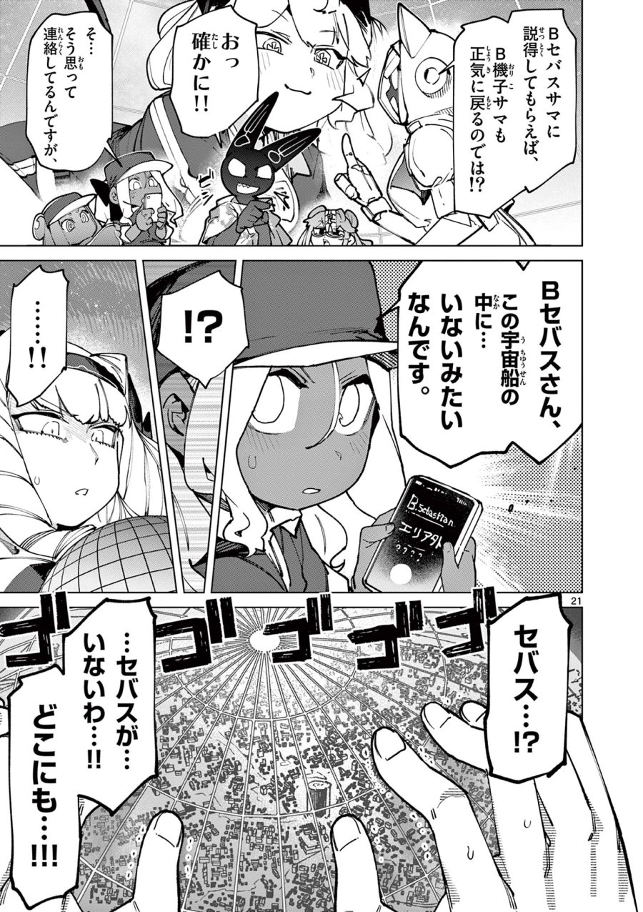 ジャイアントお嬢様 第156話 - Trang 23