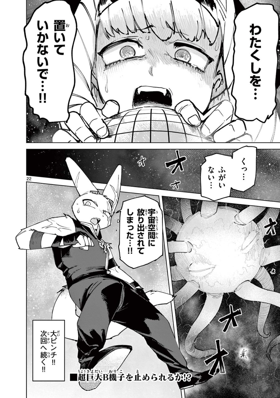 ジャイアントお嬢様 第156話 - Trang 24