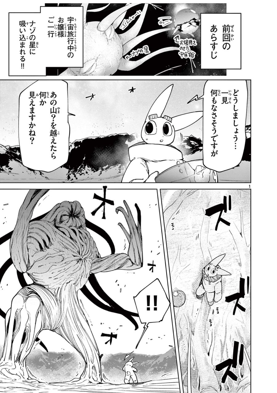 ジャイアントお嬢様 第156話 - Trang 3
