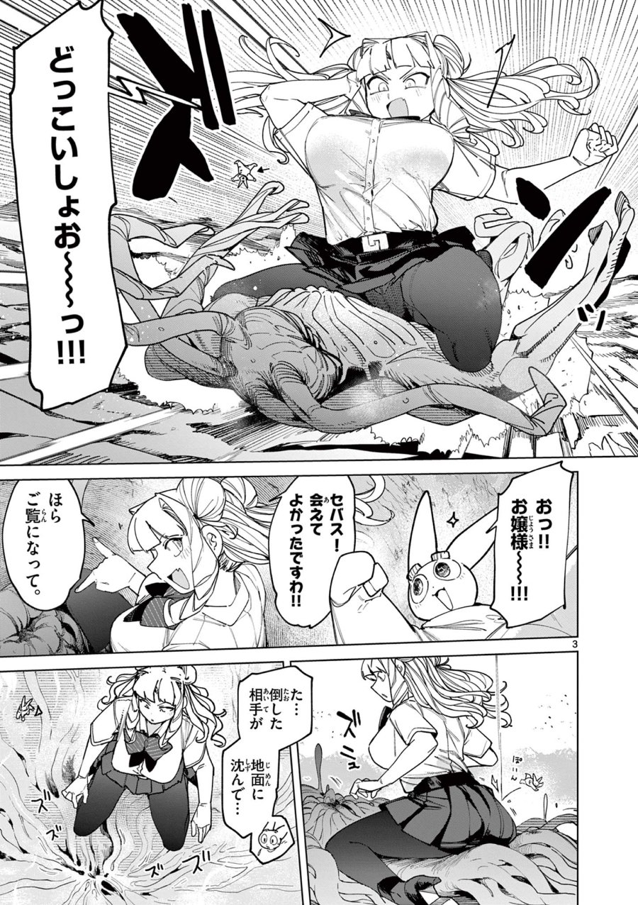 ジャイアントお嬢様 第156話 - Trang 5