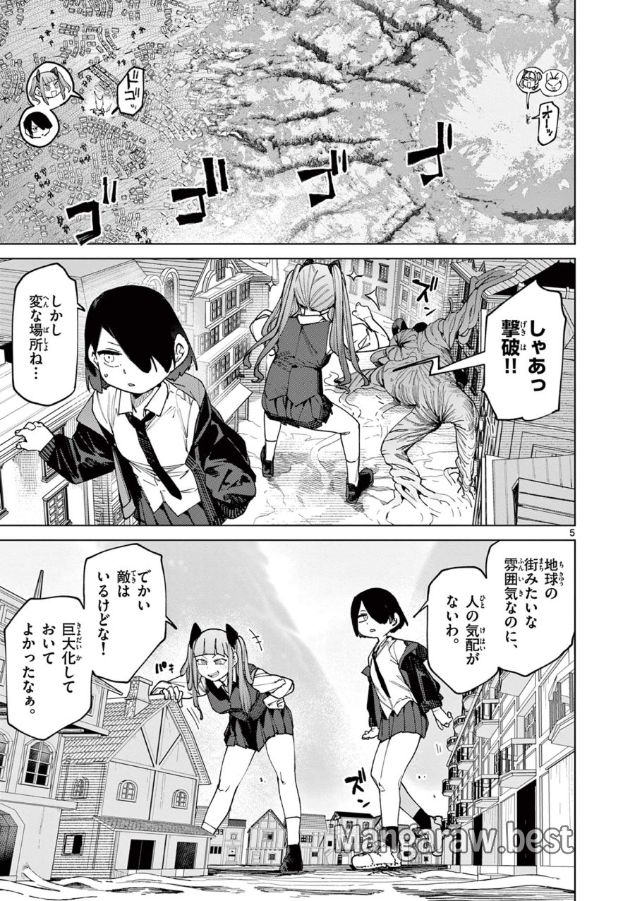 ジャイアントお嬢様 第156話 - Trang 7