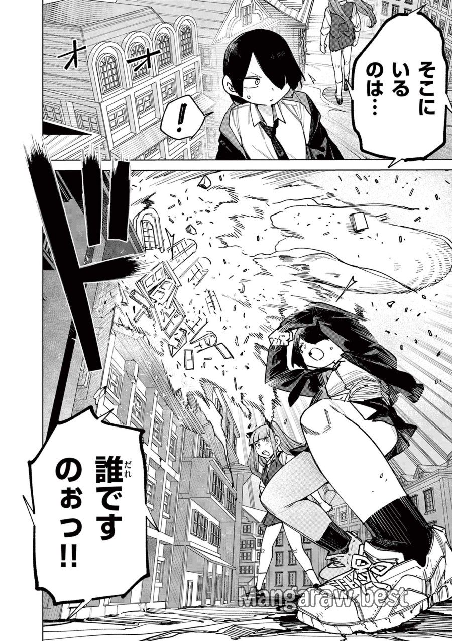 ジャイアントお嬢様 第156話 - Trang 8