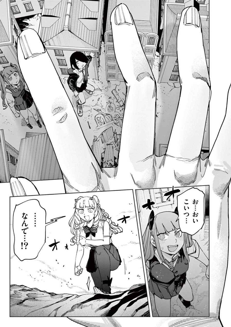 ジャイアントお嬢様 第156話 - Trang 9