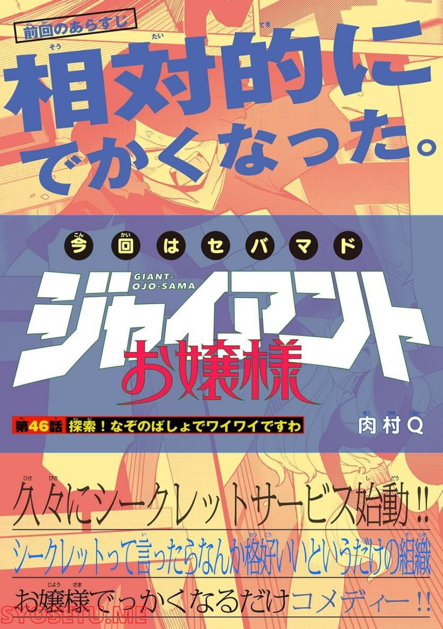 ジャイアントお嬢様 第46話 - Trang 1