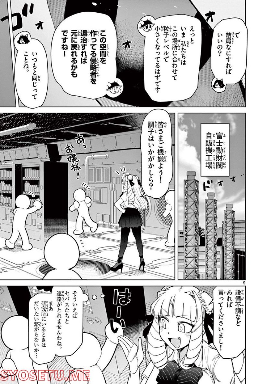 ジャイアントお嬢様 第46話 - Trang 10