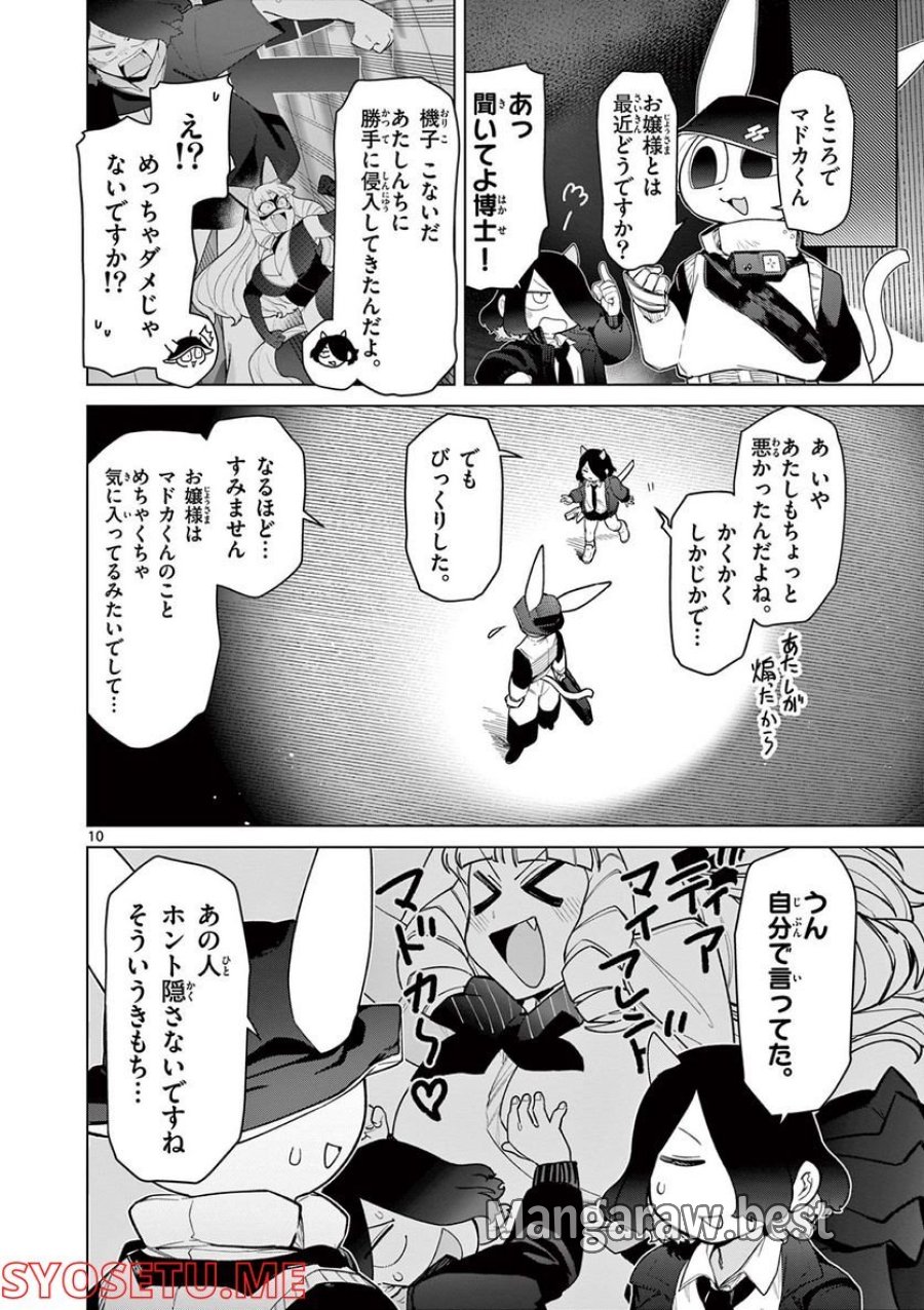 ジャイアントお嬢様 第46話 - Trang 11