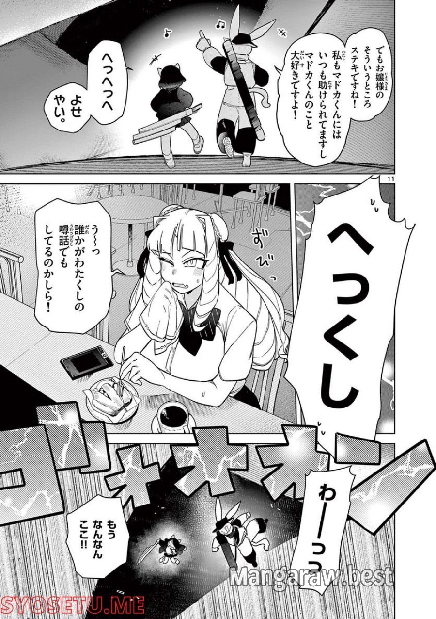 ジャイアントお嬢様 第46話 - Trang 12