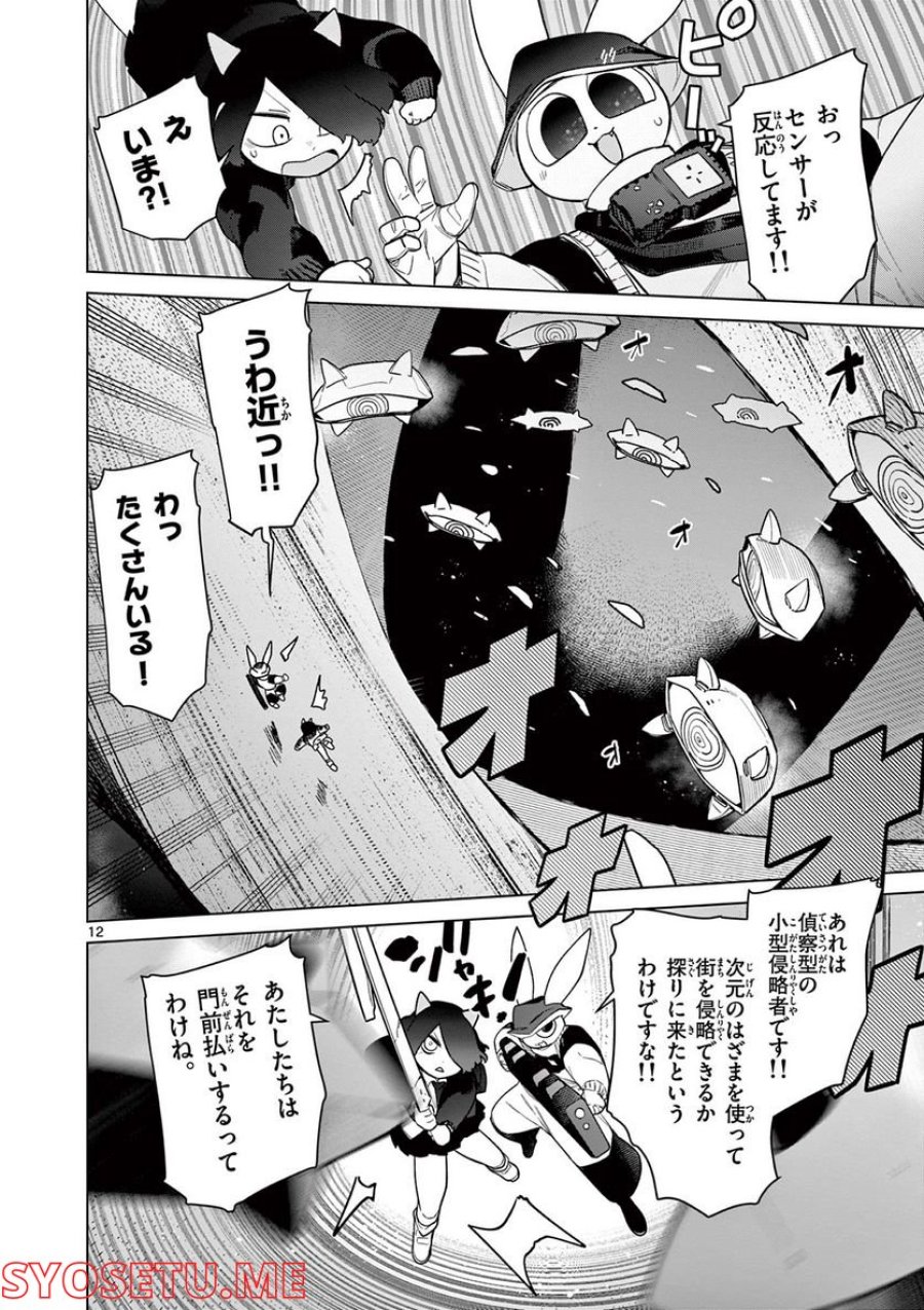 ジャイアントお嬢様 第46話 - Trang 13