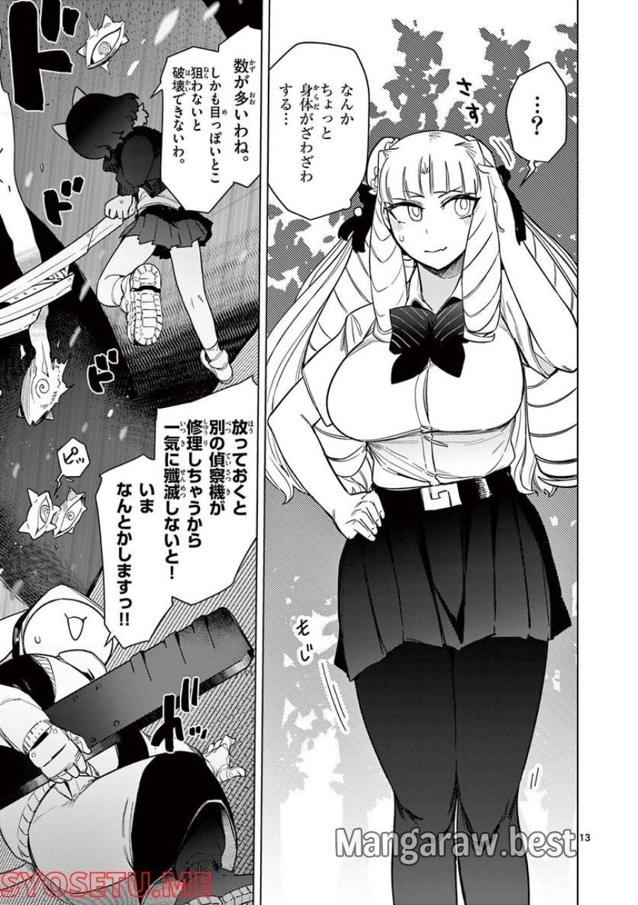 ジャイアントお嬢様 第46話 - Trang 14