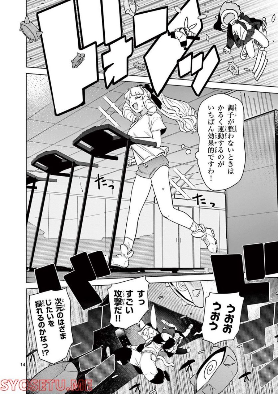 ジャイアントお嬢様 第46話 - Trang 15