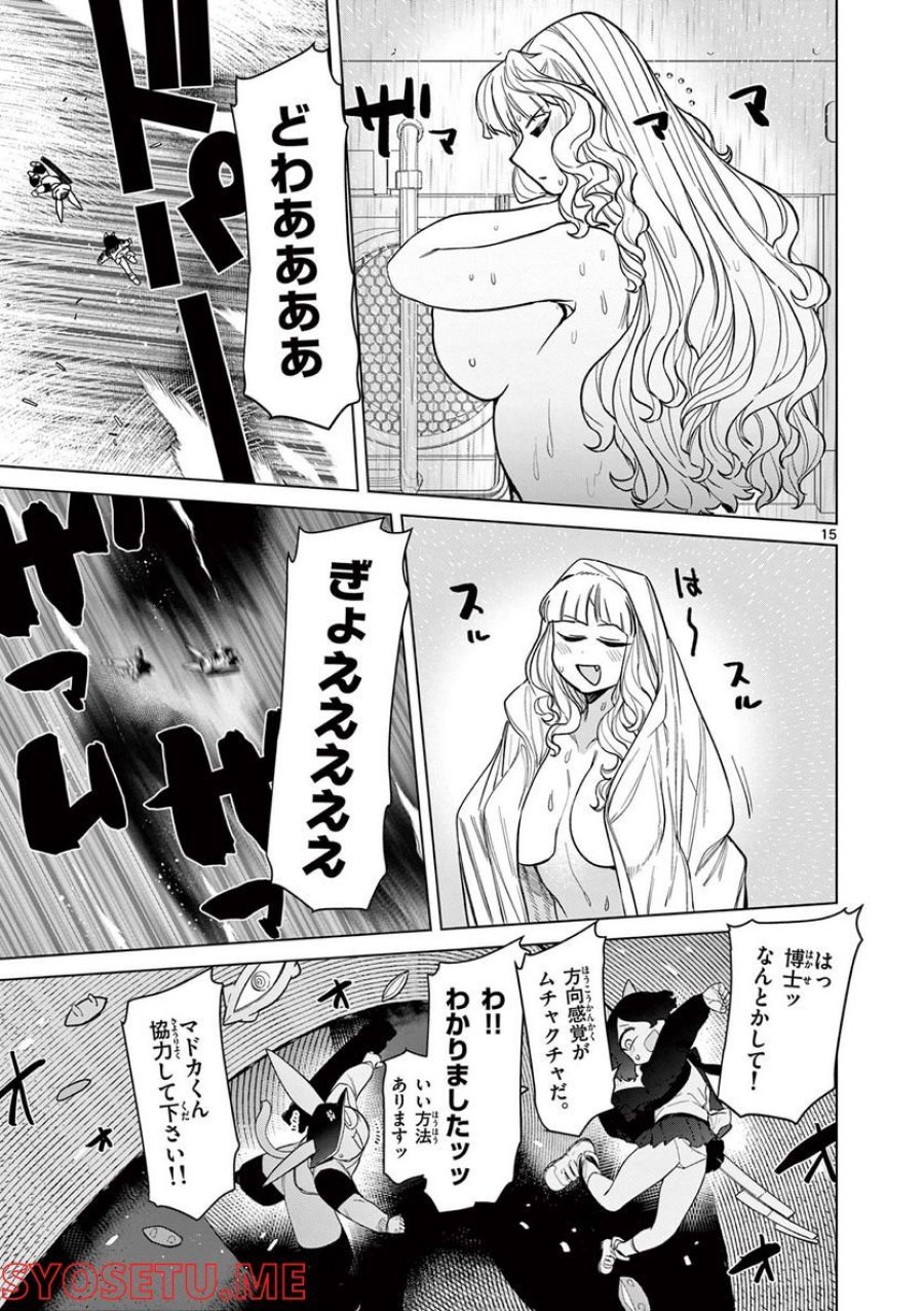 ジャイアントお嬢様 第46話 - Trang 16