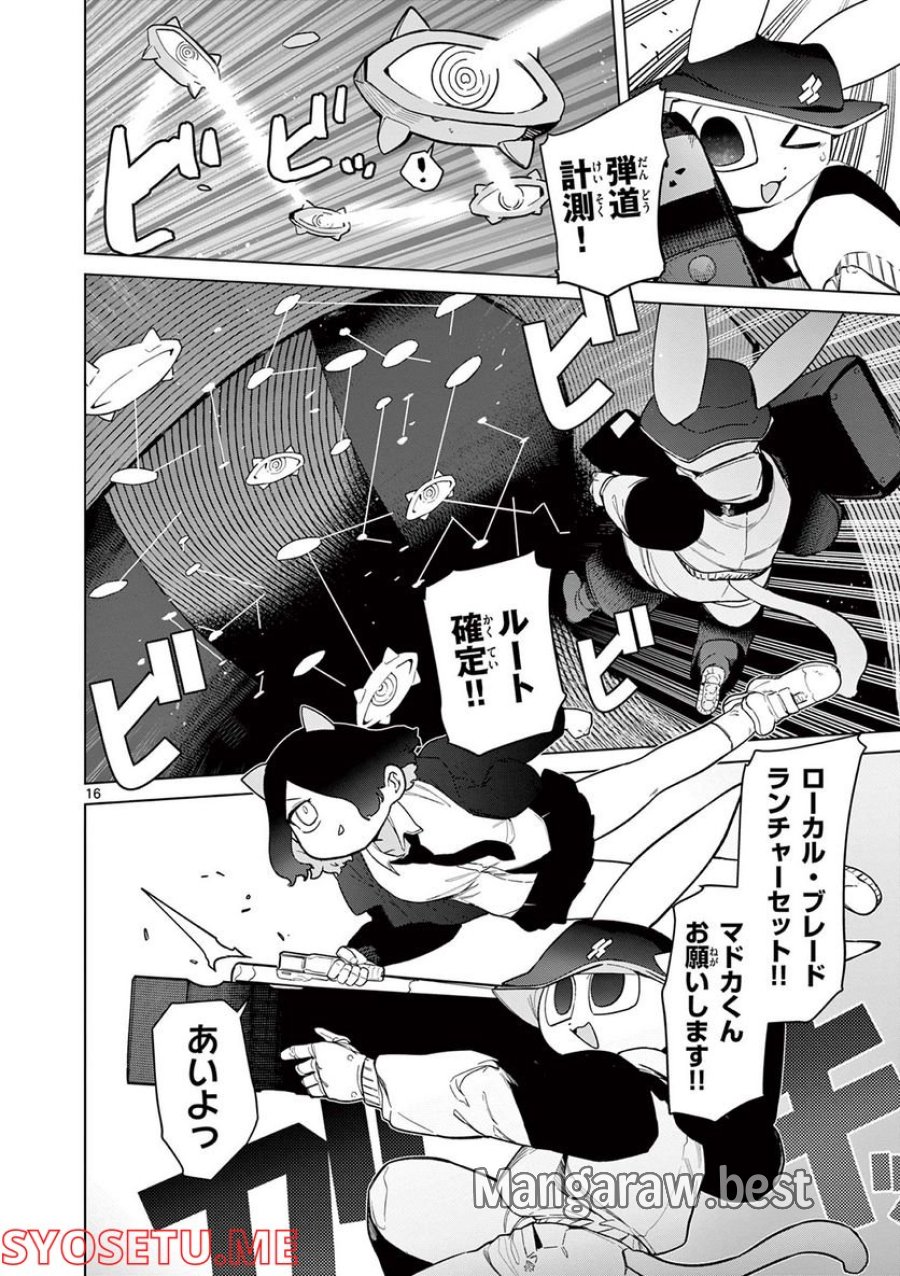 ジャイアントお嬢様 第46話 - Trang 17