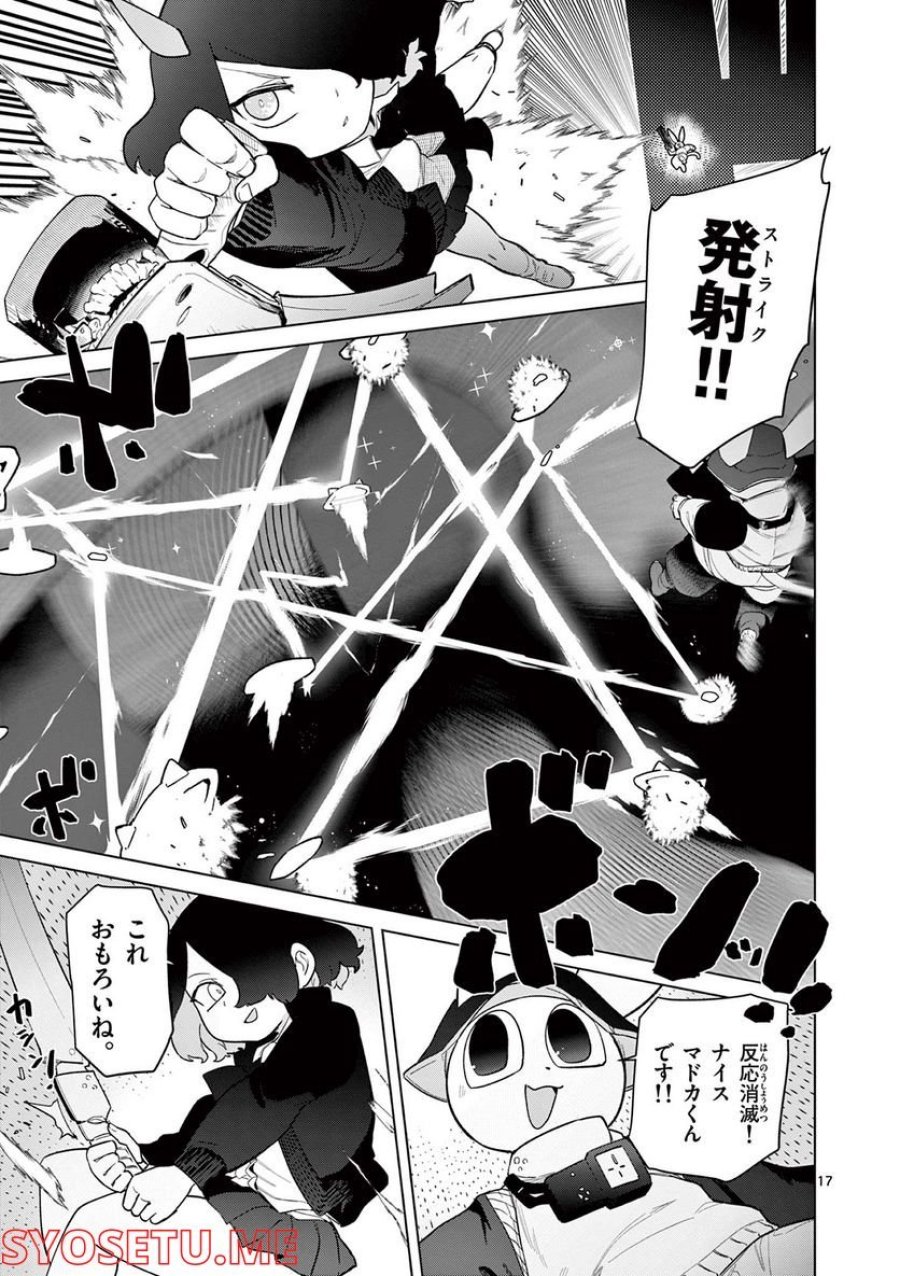 ジャイアントお嬢様 第46話 - Trang 18