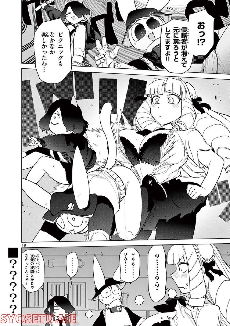 ジャイアントお嬢様 第46話 - Trang 19