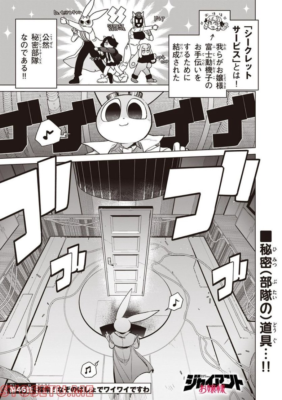ジャイアントお嬢様 第46話 - Trang 2