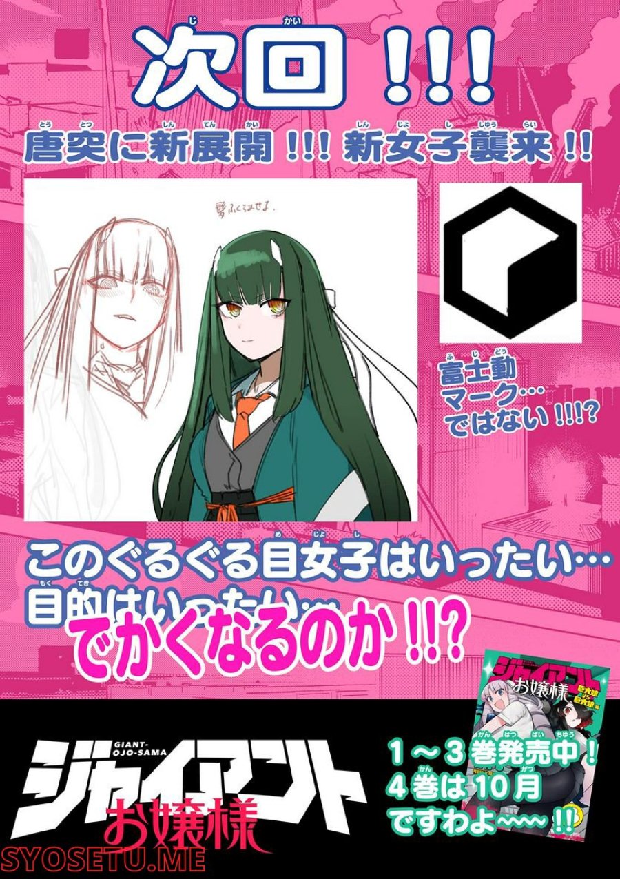 ジャイアントお嬢様 第46話 - Trang 20