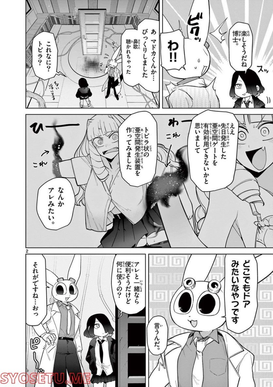 ジャイアントお嬢様 第46話 - Trang 3