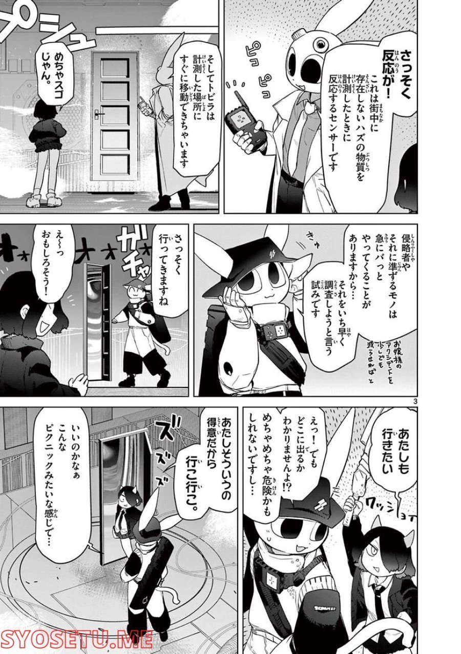 ジャイアントお嬢様 第46話 - Trang 4