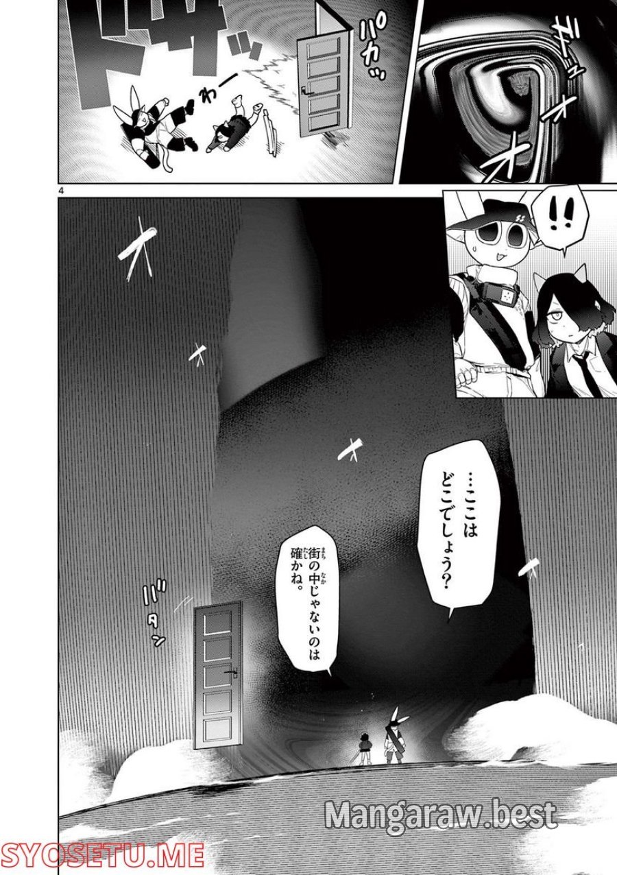 ジャイアントお嬢様 第46話 - Trang 5