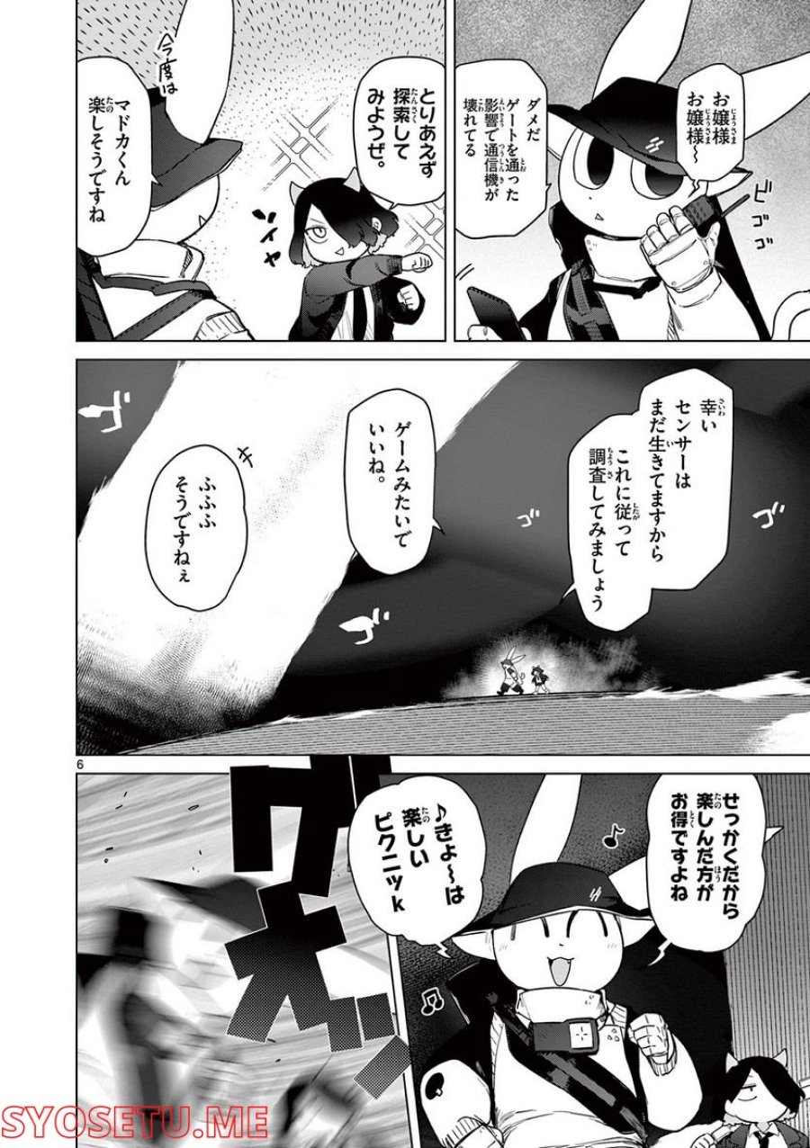 ジャイアントお嬢様 第46話 - Trang 7
