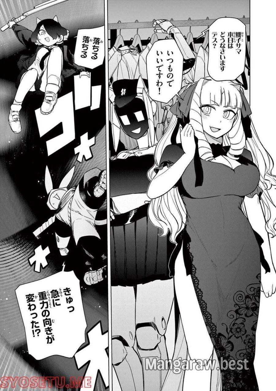 ジャイアントお嬢様 第46話 - Trang 8