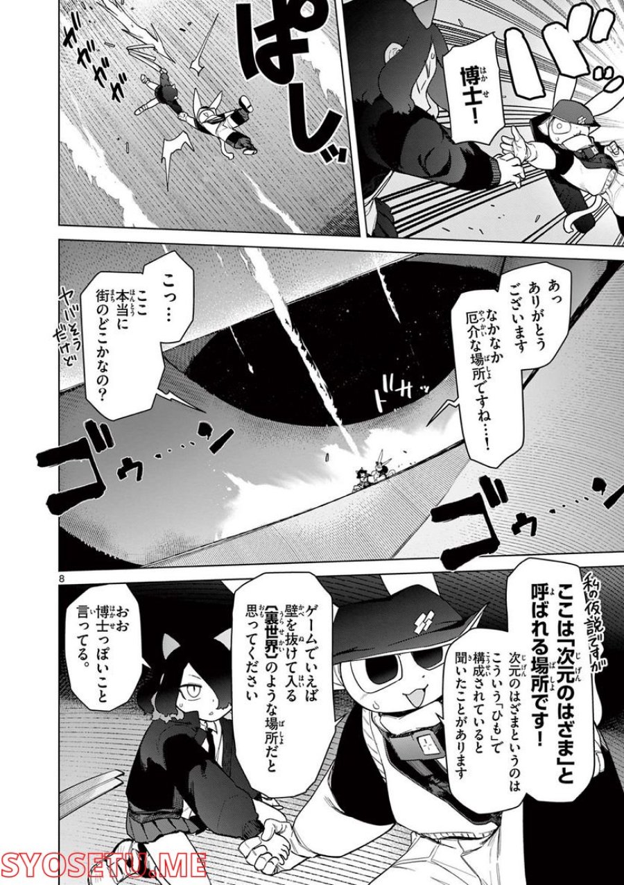 ジャイアントお嬢様 第46話 - Trang 9