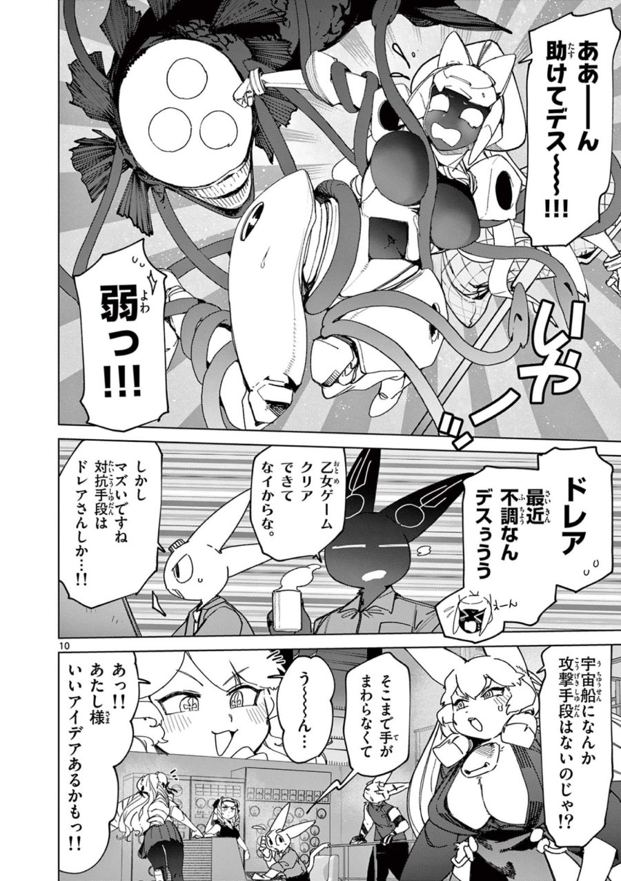 ジャイアントお嬢様 第153話 - Trang 10