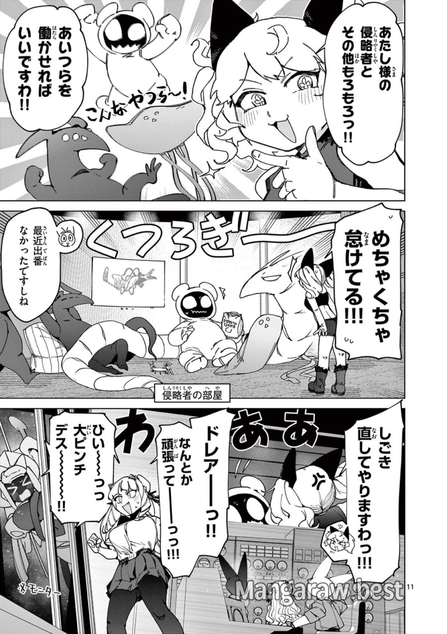 ジャイアントお嬢様 第153話 - Trang 11