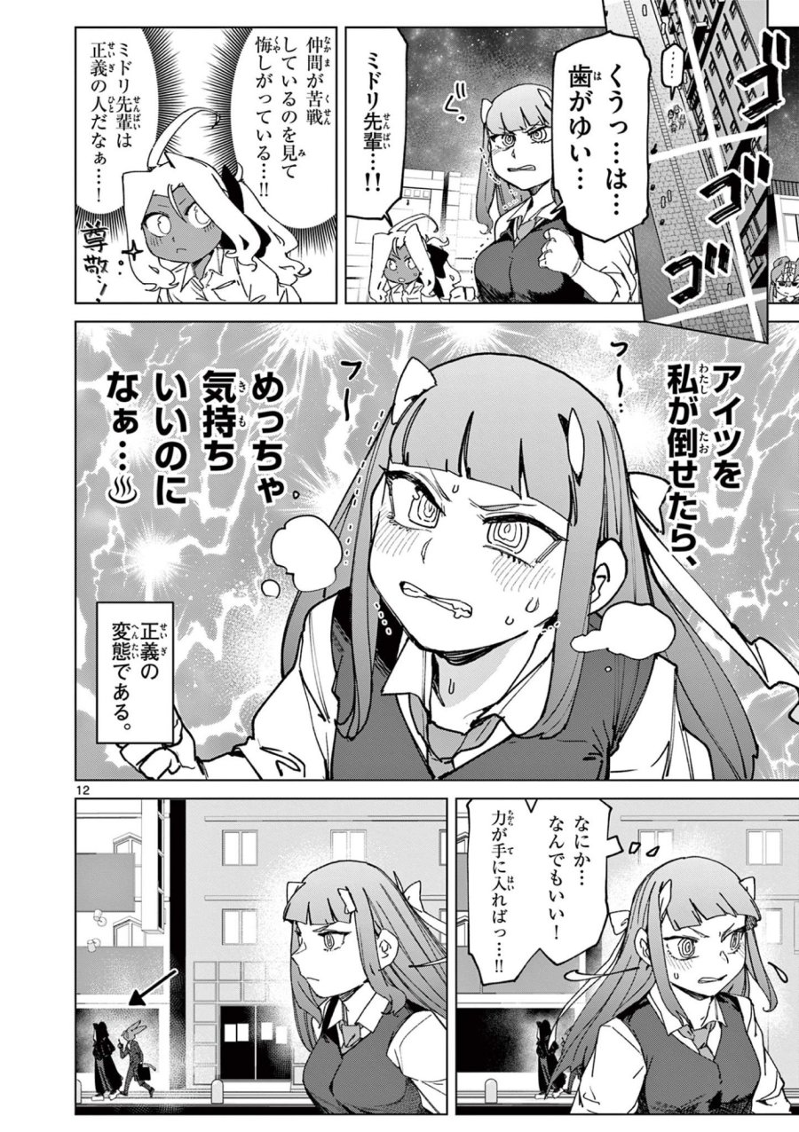 ジャイアントお嬢様 第153話 - Trang 12
